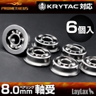 ＜新製品＞　ライラクス プロメテウス ベアリング軸受け(8mm)/KRYTAC(クライタック)対応